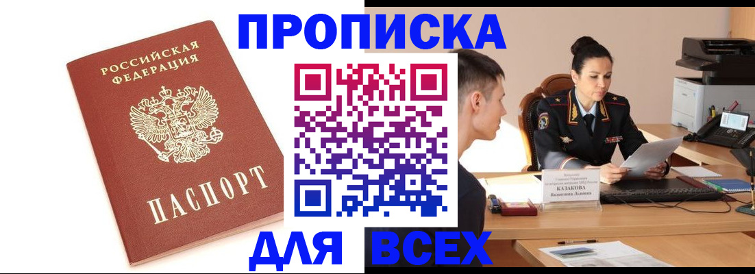 прописка гарантия в Жердевке