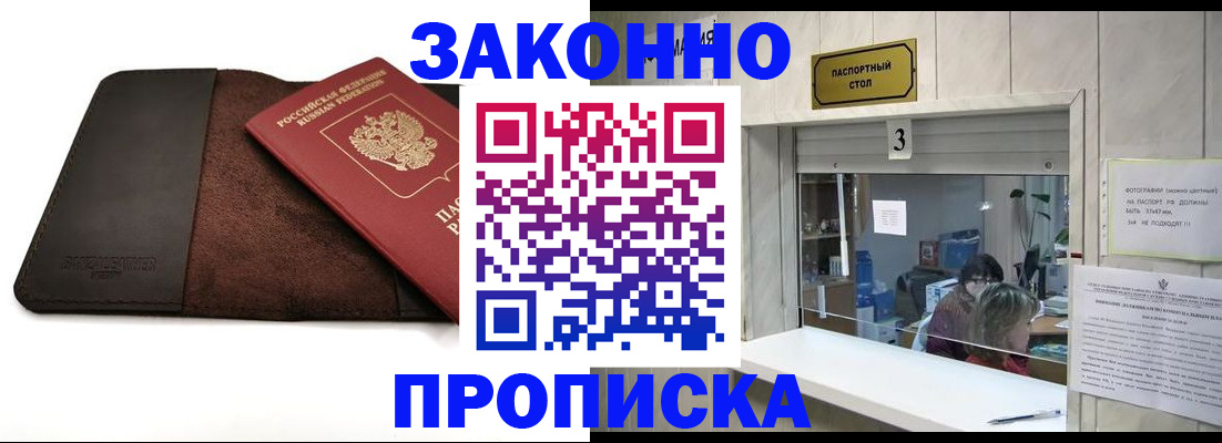 прописка в Жердевке