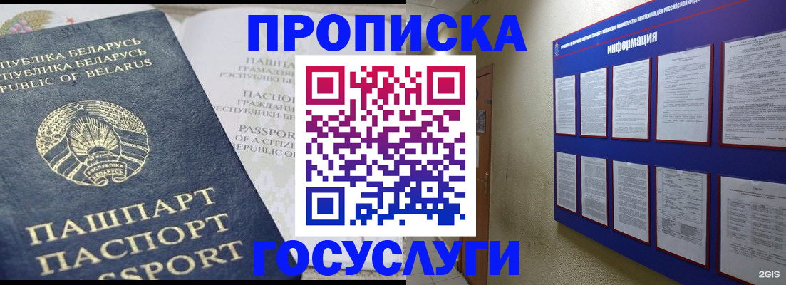 временная регистрация недорого в Жердевке