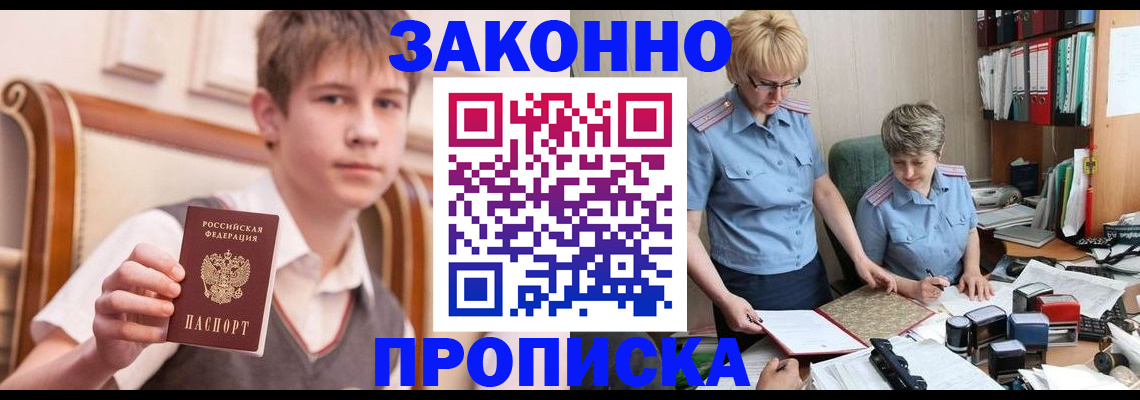 купить прописку в Жердевке