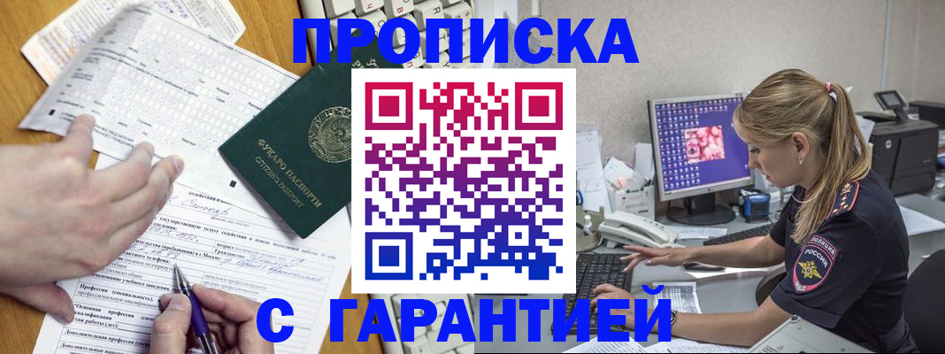 прописка для работы в Жердевке